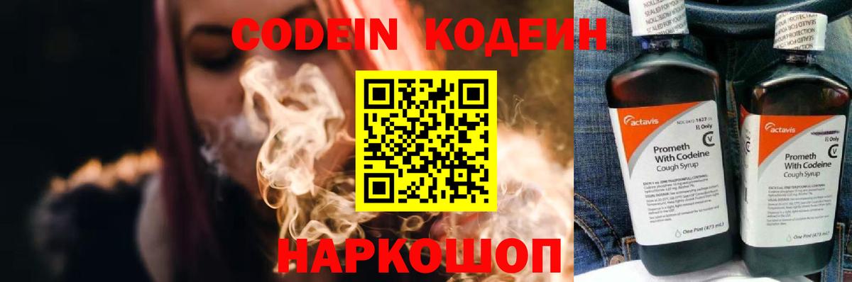 Красный Сулин  Codein Purple Drank  Вход с VPN 